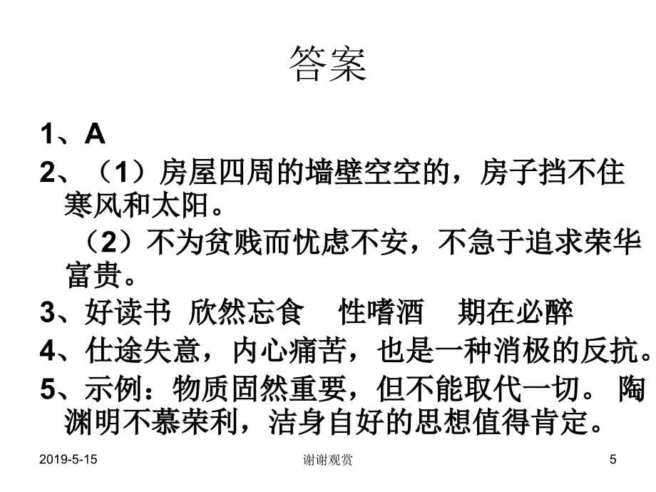 中考词语运用ppt课件_第5页