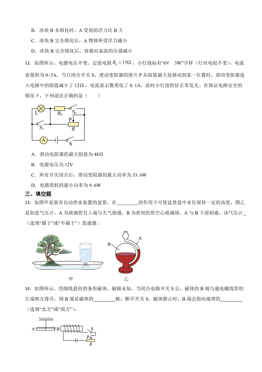 内蒙古通辽市2023年中考物理试题(附答案).docx_第4页