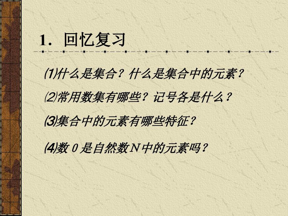 集合的含义及表示2_第1页