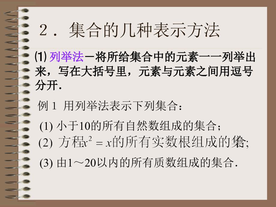 集合的含义及表示2_第2页