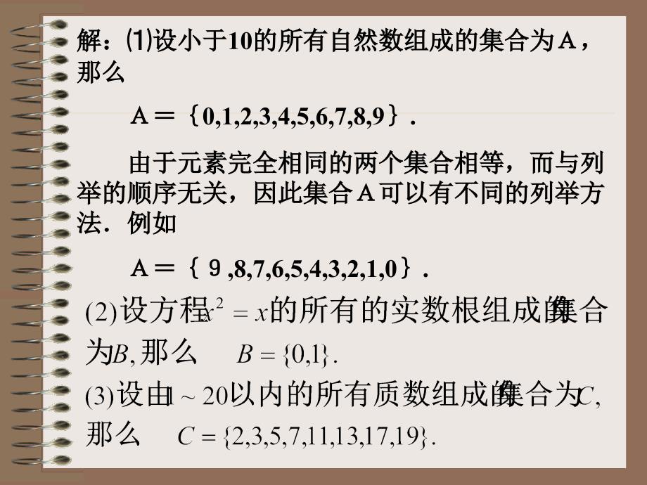 集合的含义及表示2_第3页