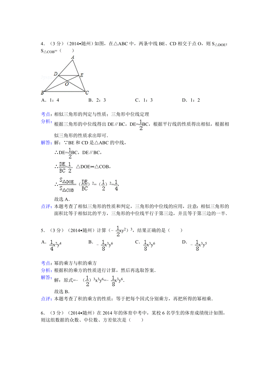 湖北省随州市2014年中考数学试卷(WORD解析版）.doc_第2页