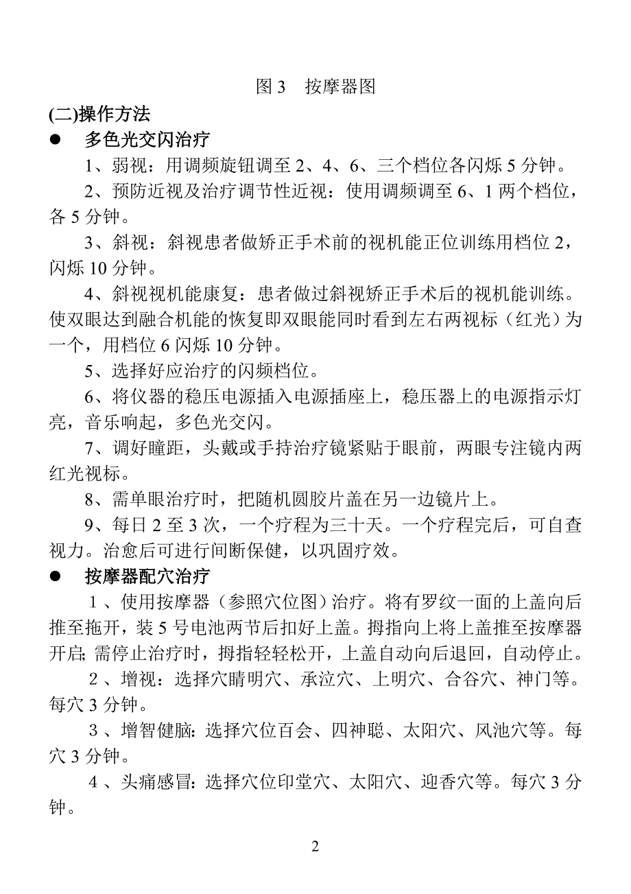 SZS-6型闪烁增视仪使用说明书.doc_第3页