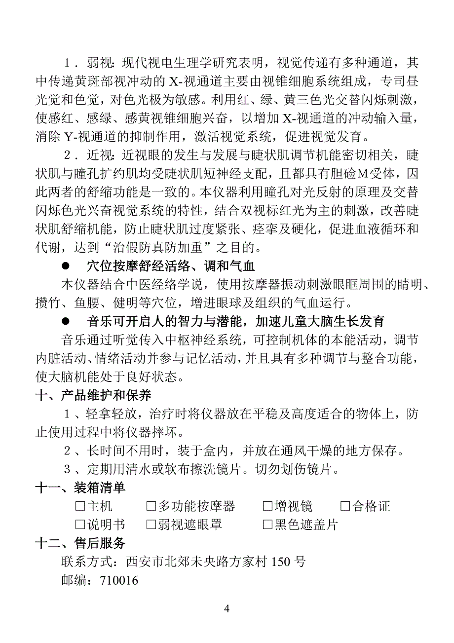 SZS-6型闪烁增视仪使用说明书.doc_第5页