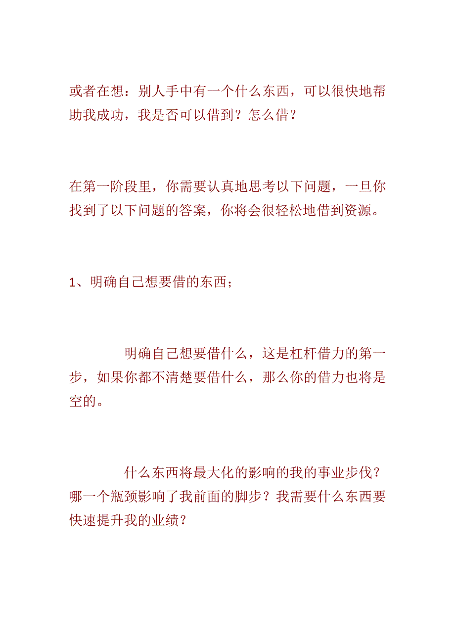 杠杆借力营销特训秘诀总结篇汇总.doc_第2页