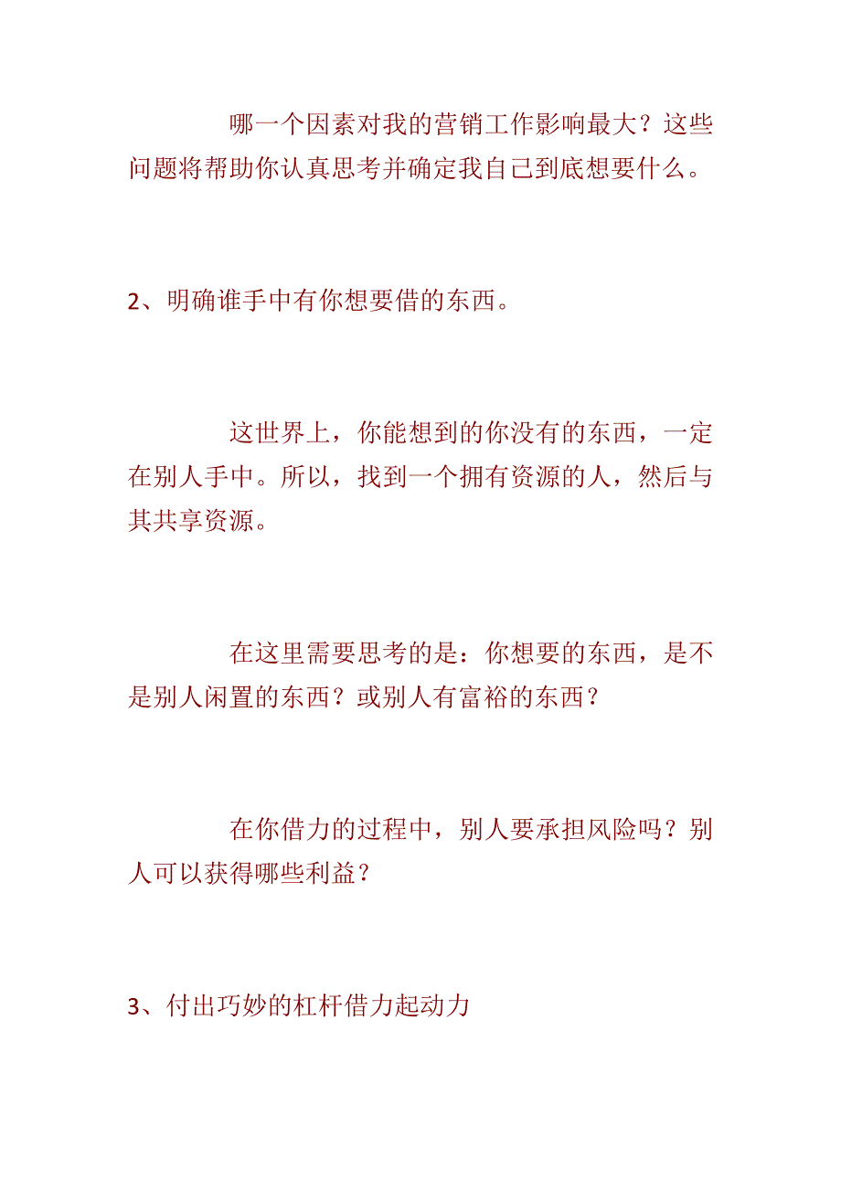 杠杆借力营销特训秘诀总结篇汇总.doc_第3页