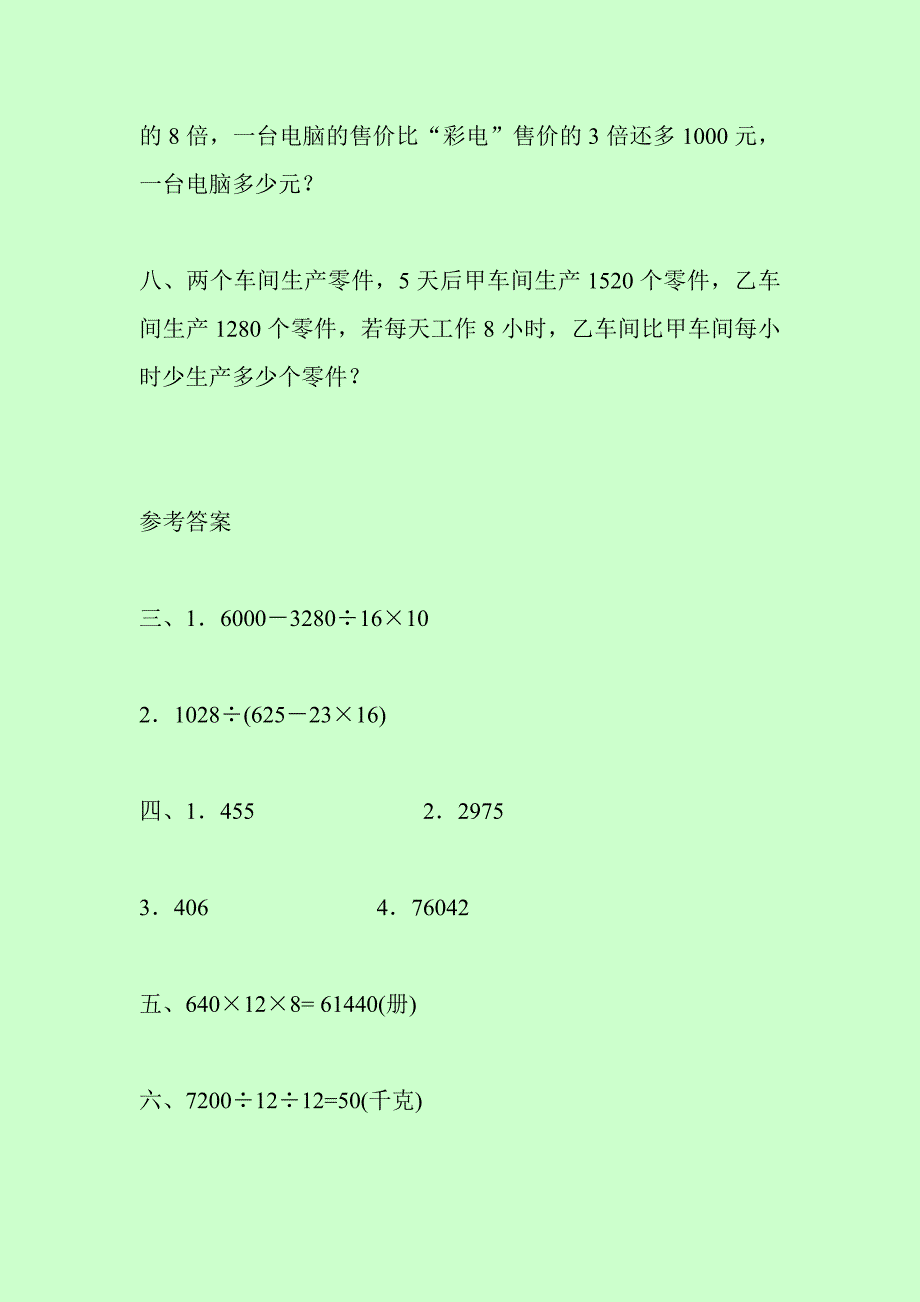 人教版小学数学四年级下册高分密题一(带答案).doc_第3页