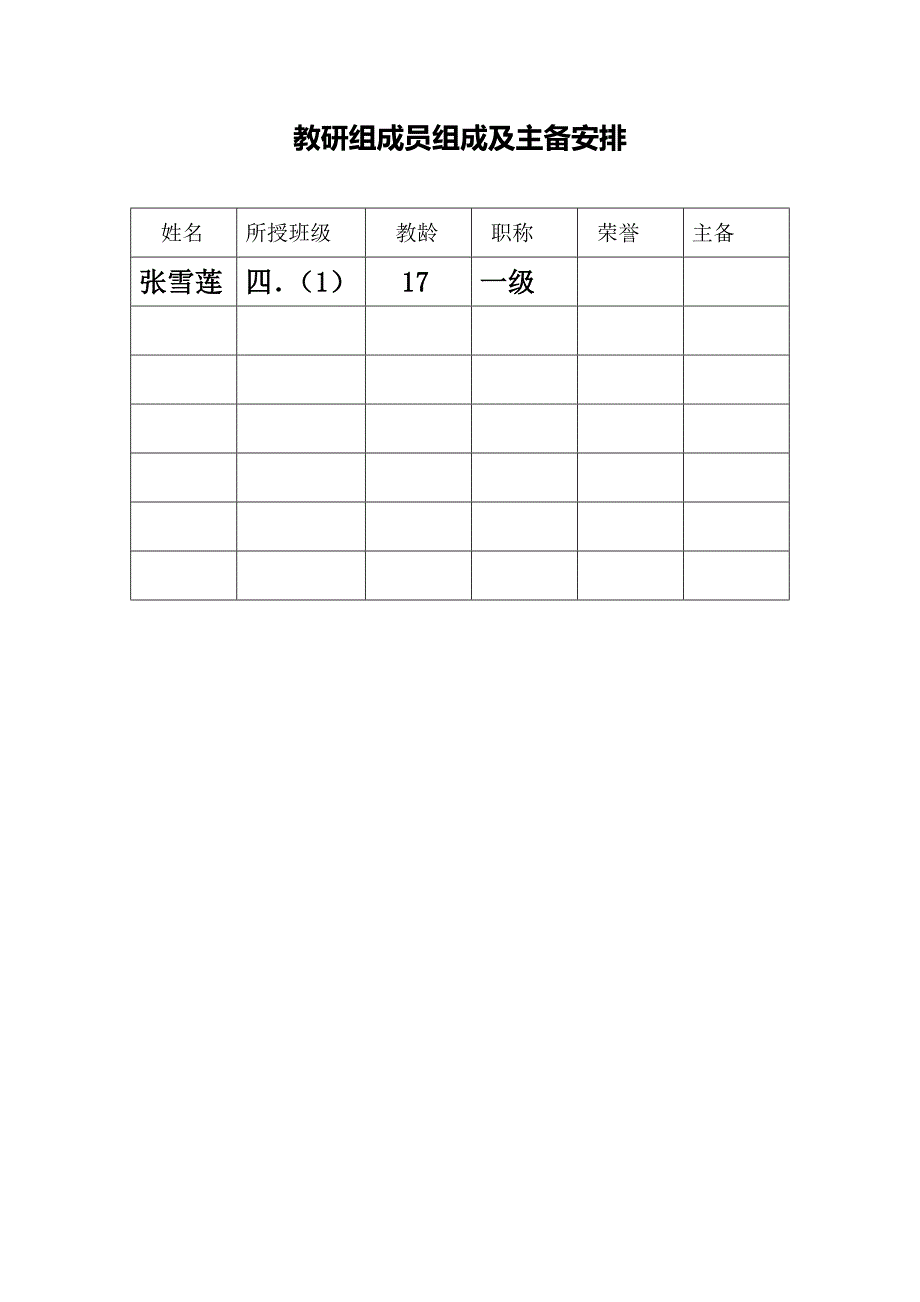 综合学科集体备课教学设计6.docx_第2页