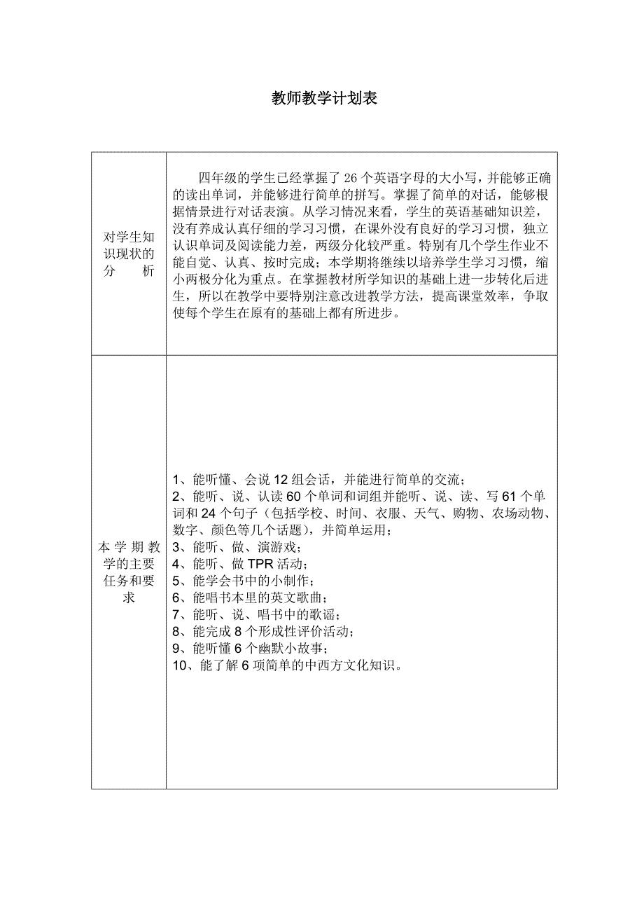 综合学科集体备课教学设计6.docx_第3页