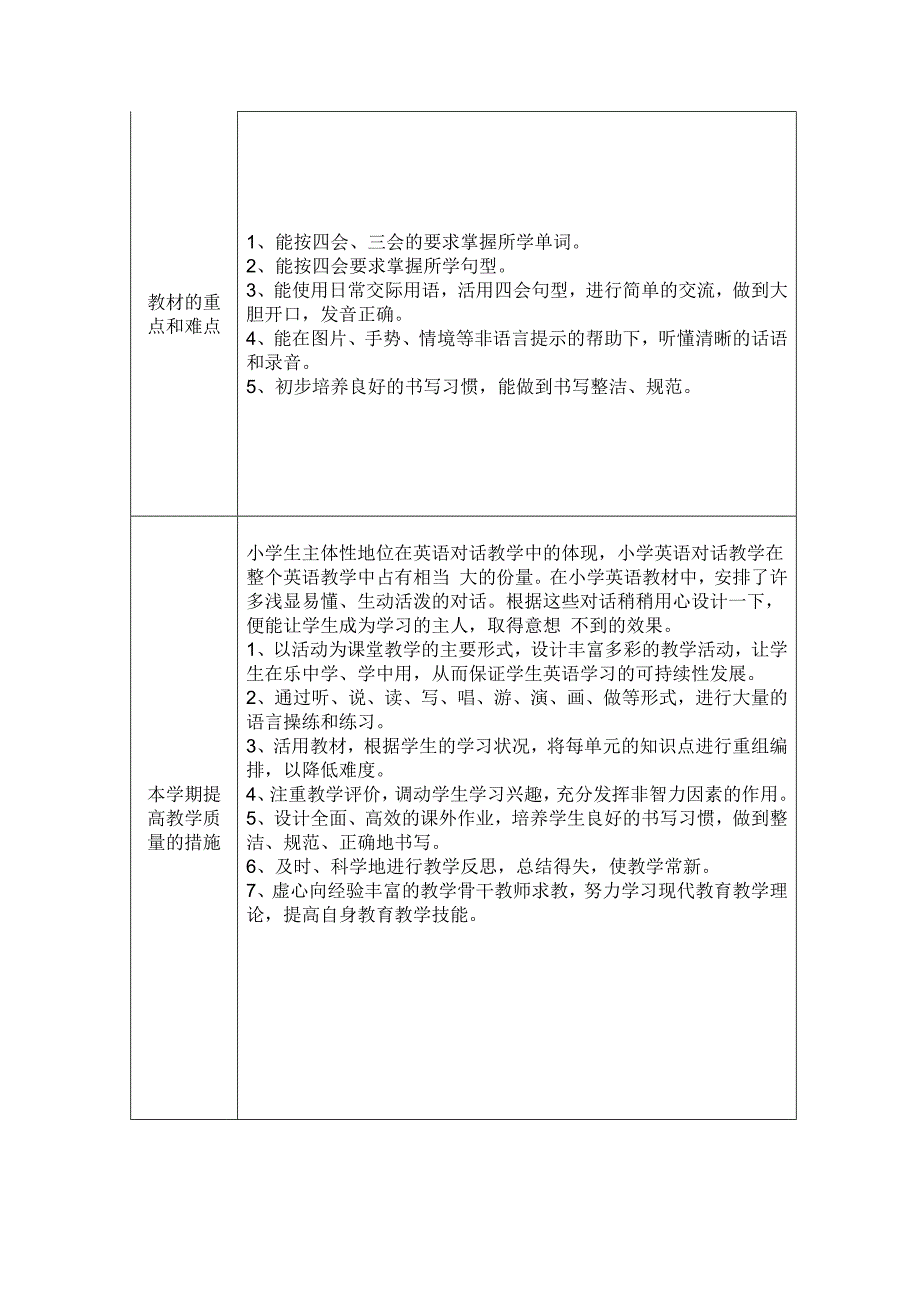 综合学科集体备课教学设计6.docx_第4页