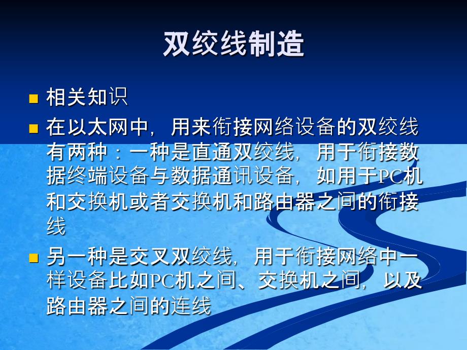 网络工程设计实验指导ppt课件_第4页