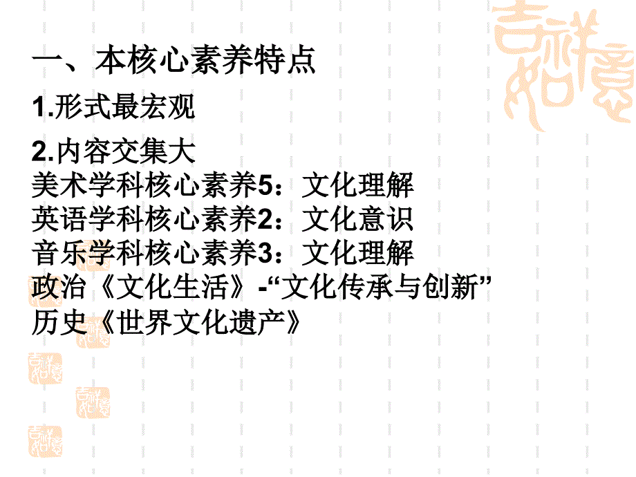 近取譬致微远——文化理解与传承的教学实践与思考金华_第2页