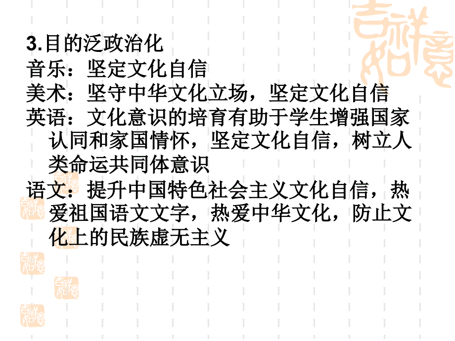 近取譬致微远——文化理解与传承的教学实践与思考金华_第3页