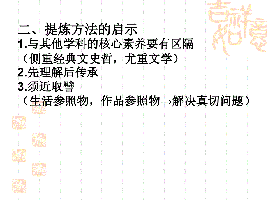 近取譬致微远——文化理解与传承的教学实践与思考金华_第4页