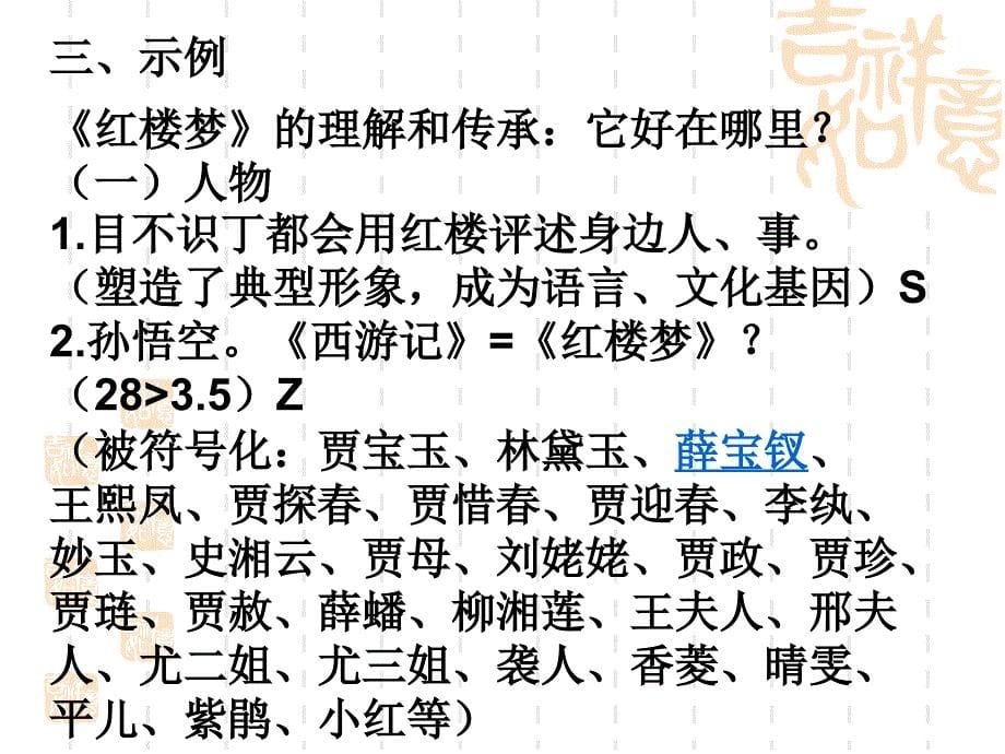 近取譬致微远——文化理解与传承的教学实践与思考金华_第5页