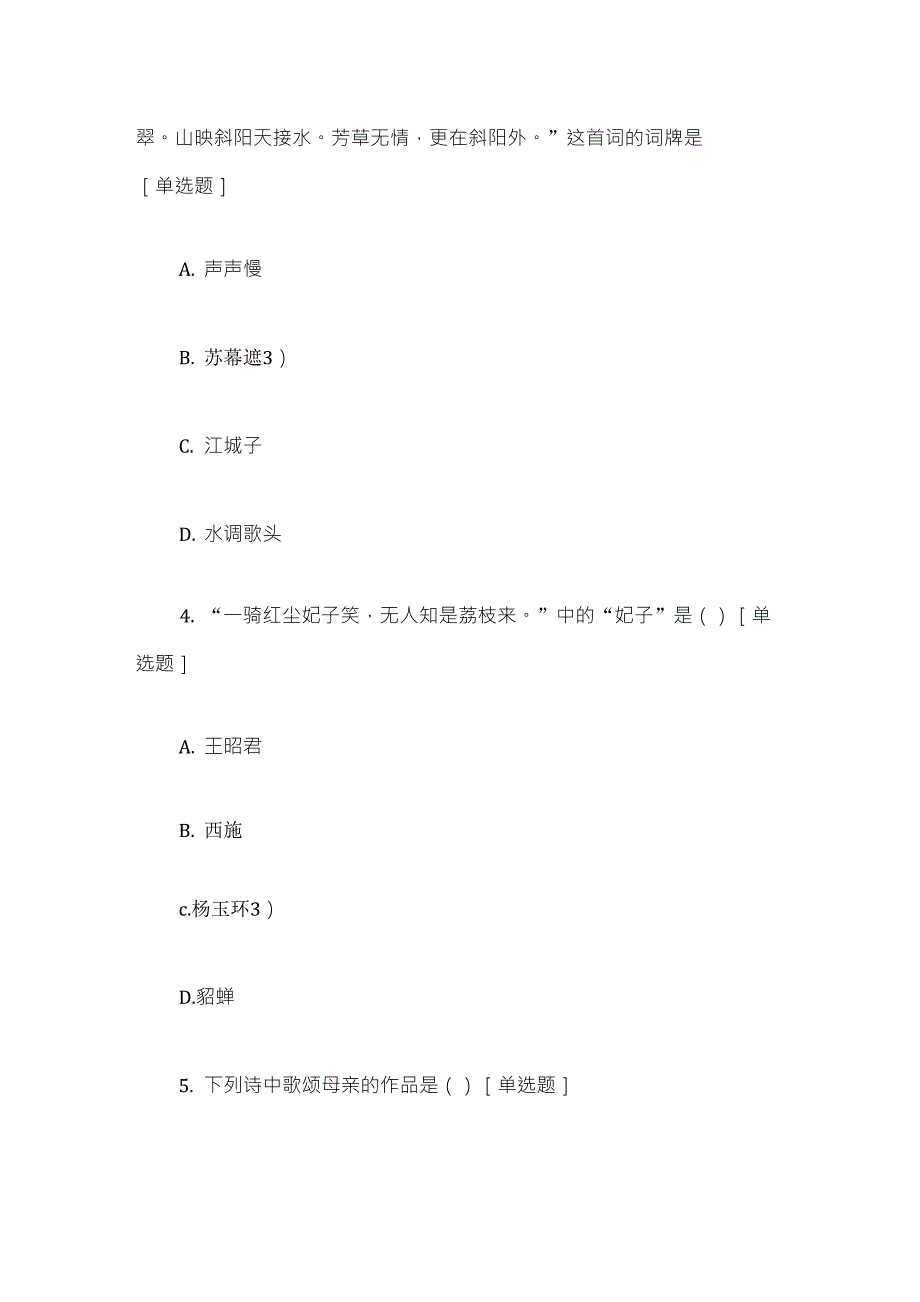 古诗词知识竞赛100试题含答案_第2页