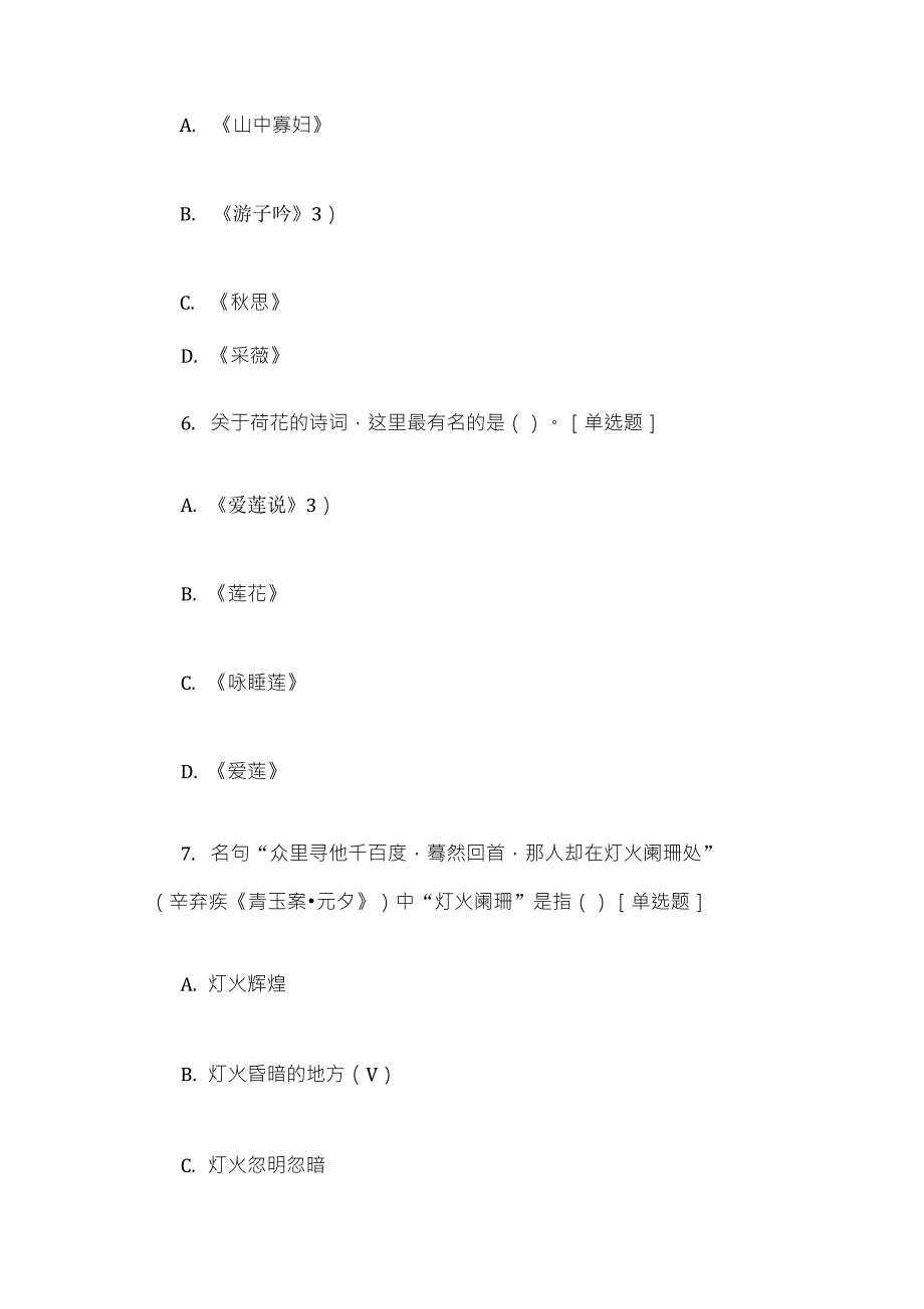 古诗词知识竞赛100试题含答案_第3页