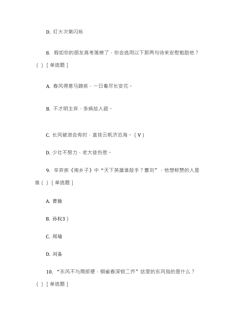 古诗词知识竞赛100试题含答案_第4页