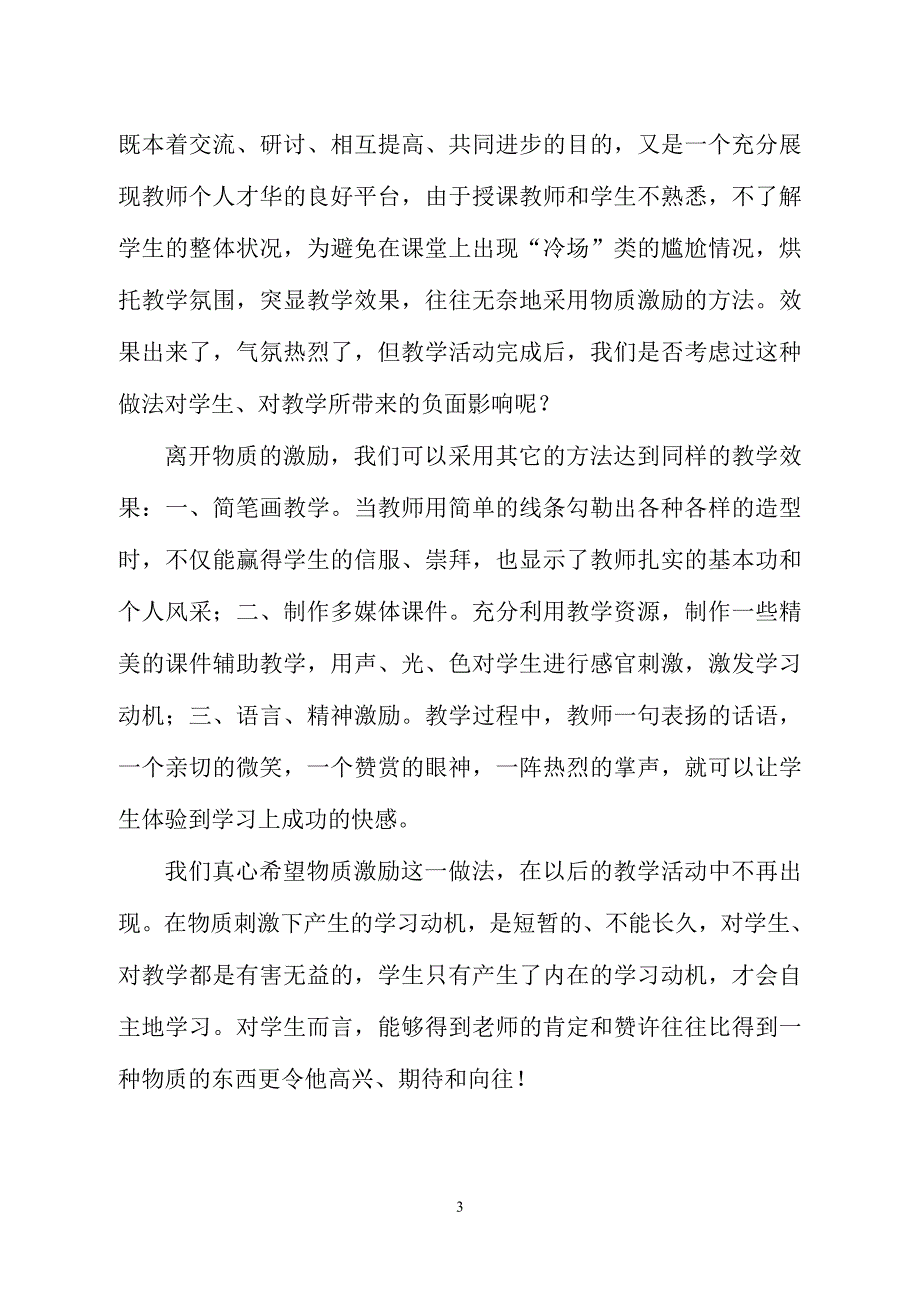 物质激励可一不可再.doc_第3页