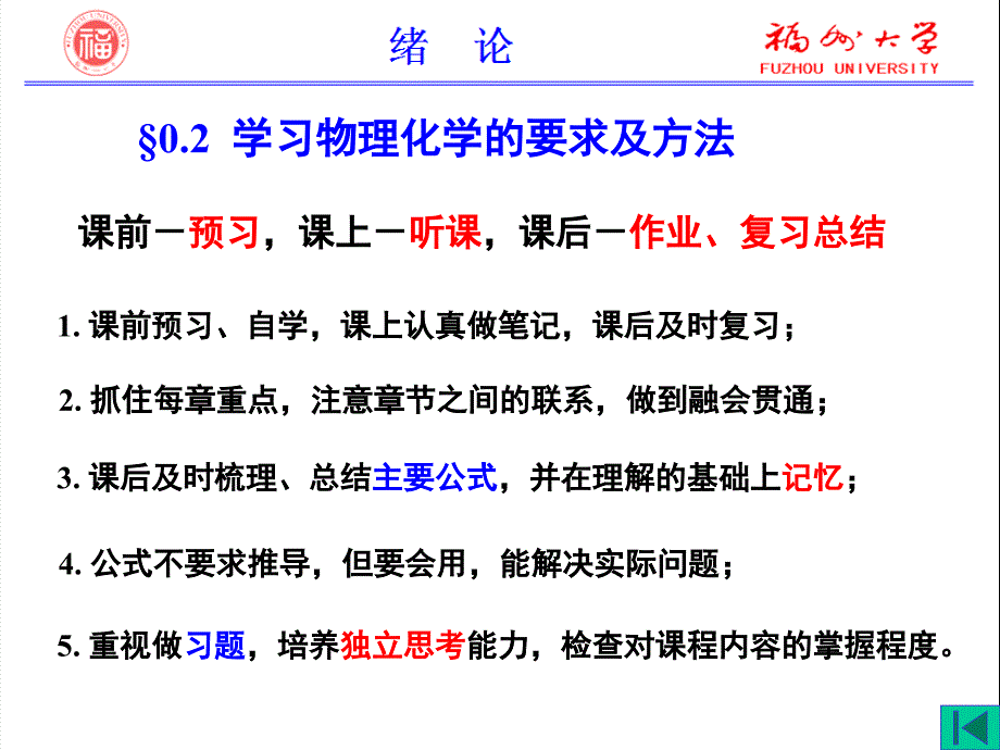 物理化学D(上)：第0章_绪论__第4页