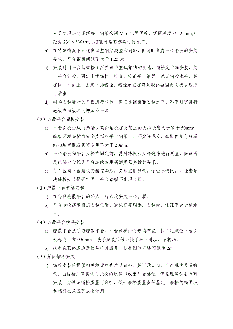 疏散平台技术交底1.doc_第4页