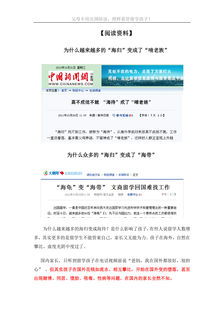 德国、新加坡、新西兰留学,父母不用出国陪读,照样照顾看管孩子!.doc_第4页