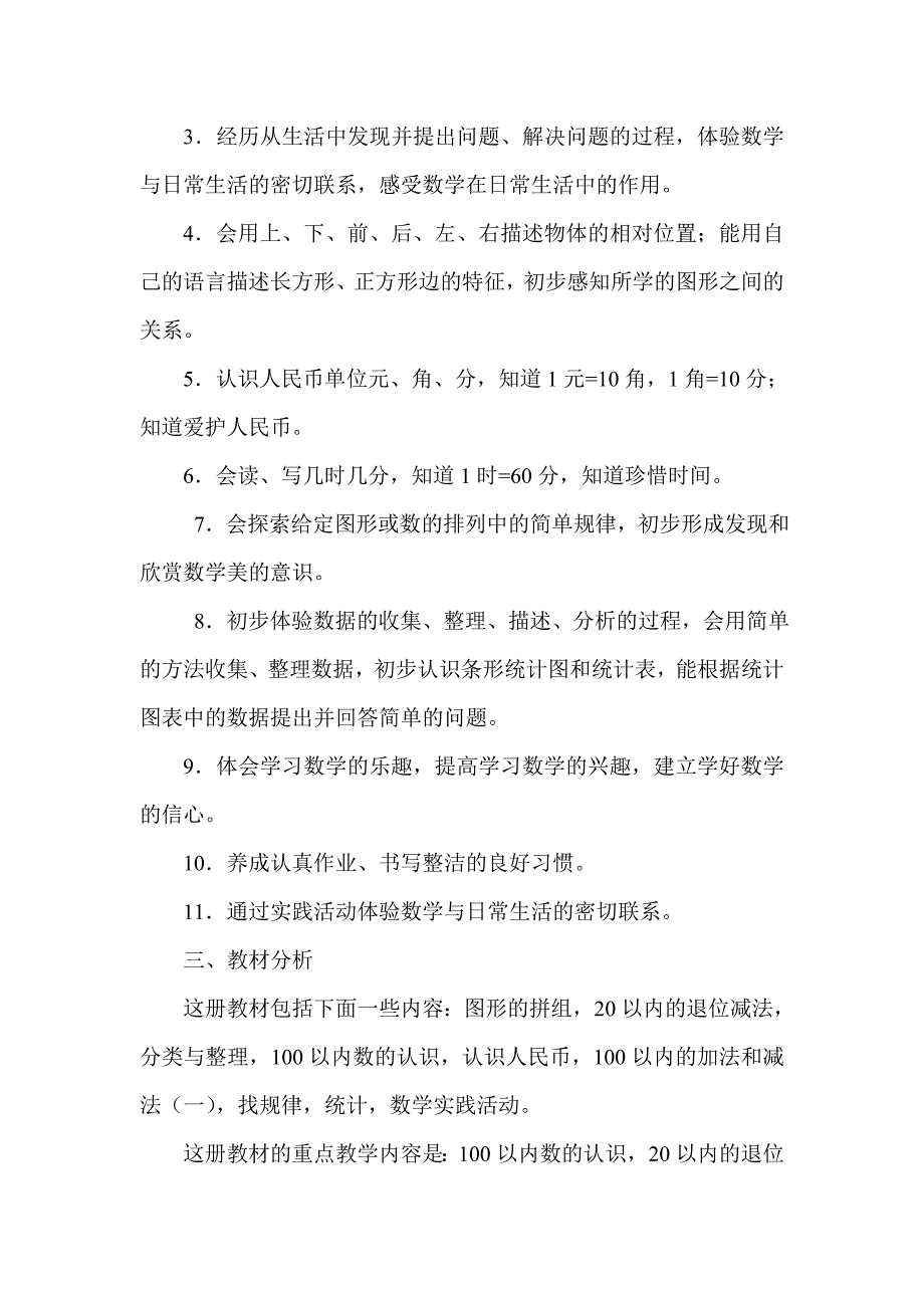 一年级数学下册教学计划.doc_第2页