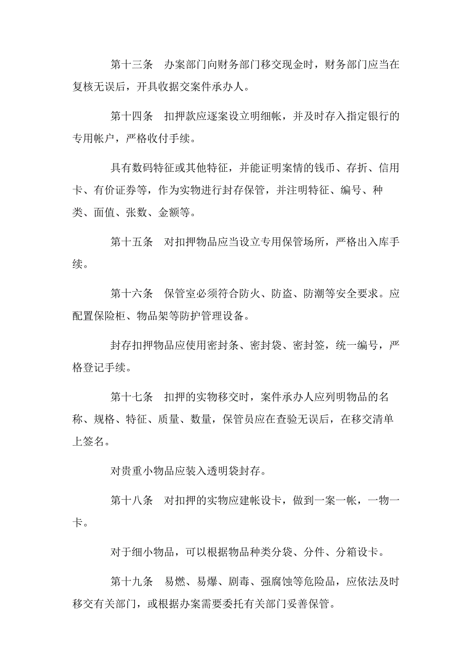 2023年法律知识规定人民检察院扣押冻结款物管理.doc_第3页