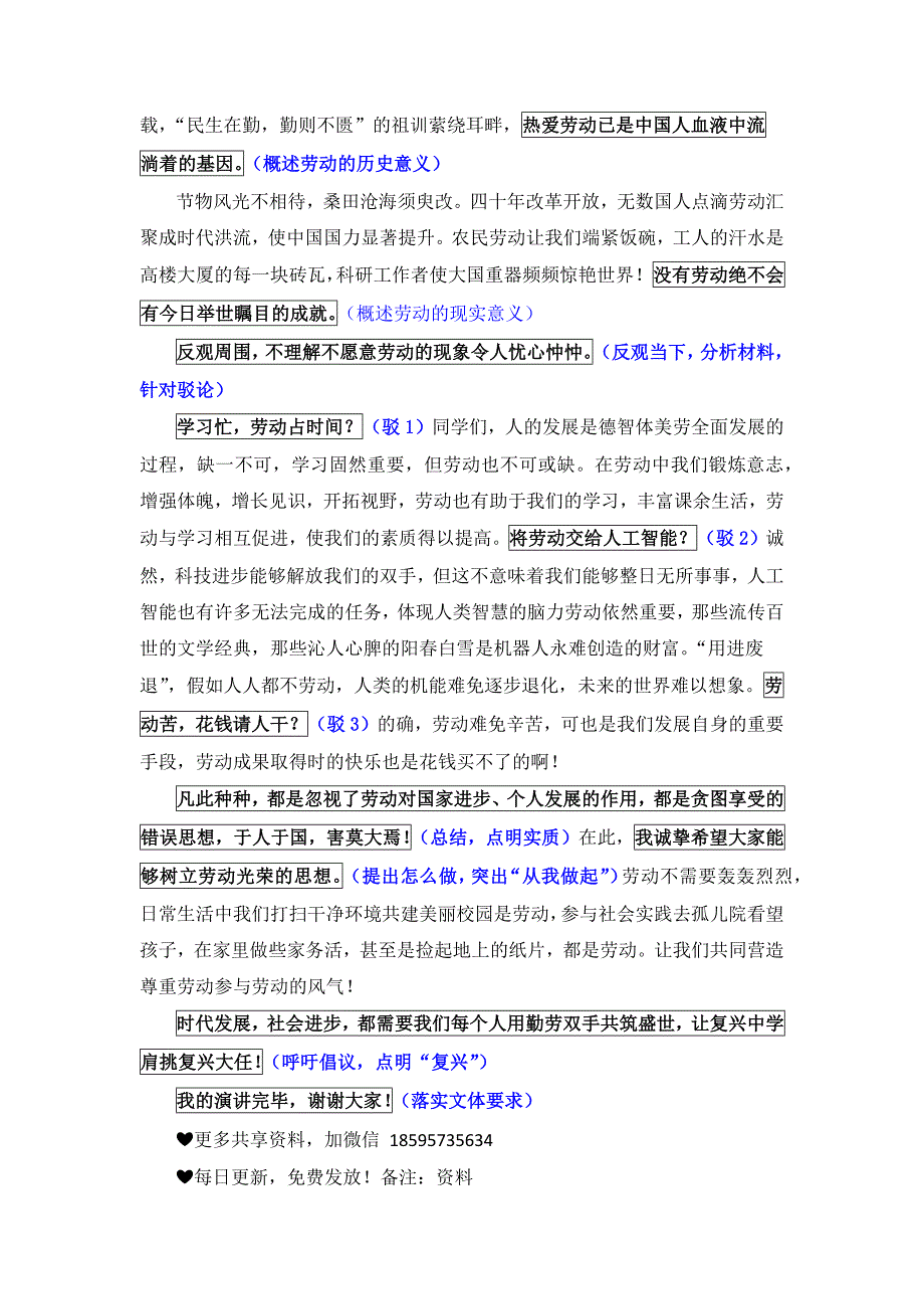 优秀考场作文行文思路梳理点评（范文点评）.docx_第2页