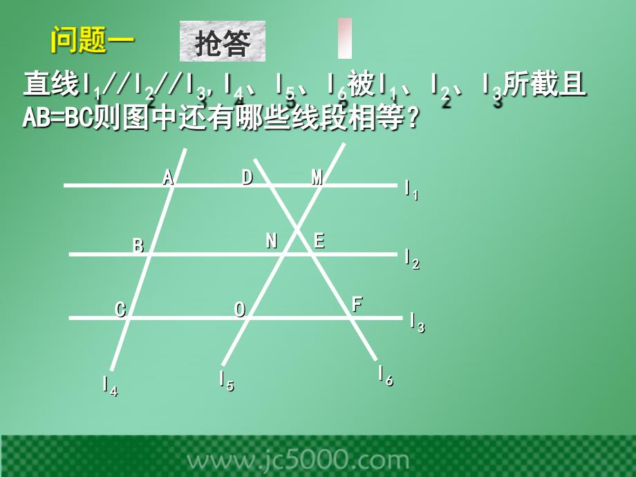 平行线分线段成比例定理ppt_第2页