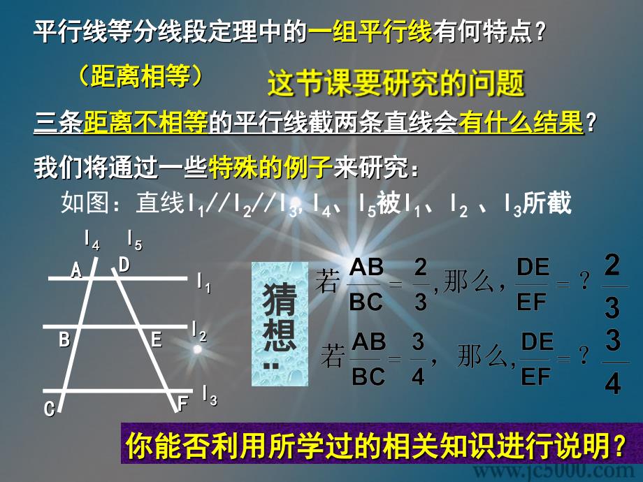 平行线分线段成比例定理ppt_第4页