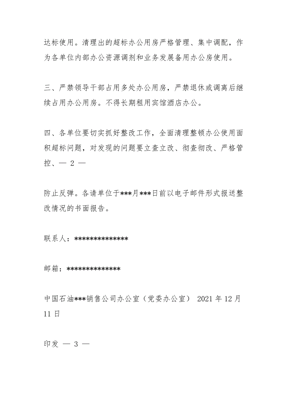 办公室面积超标整改.docx_第3页