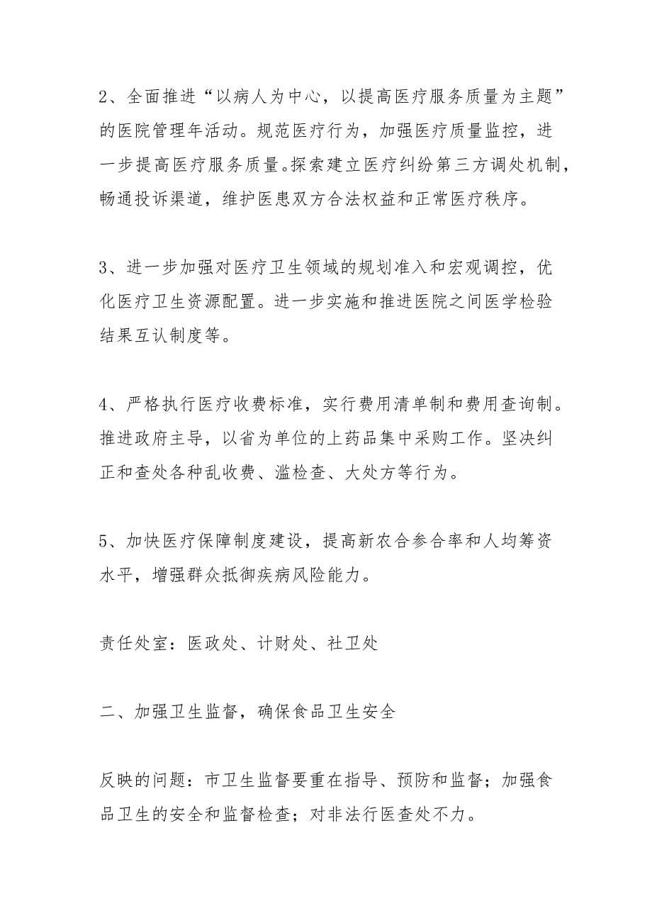 办公室面积超标整改.docx_第5页