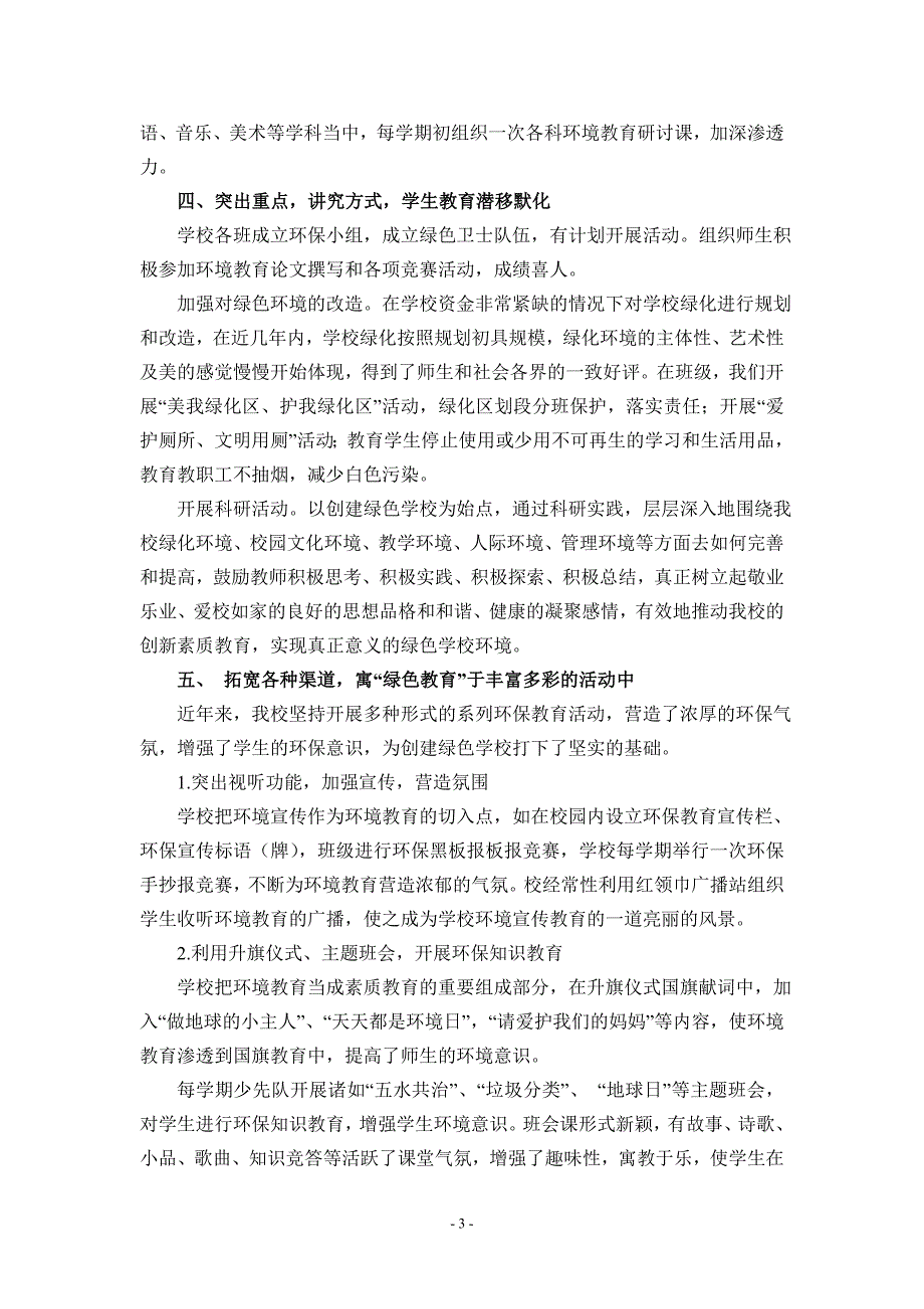 “绿色学校”自查自评报告材料.doc_第3页