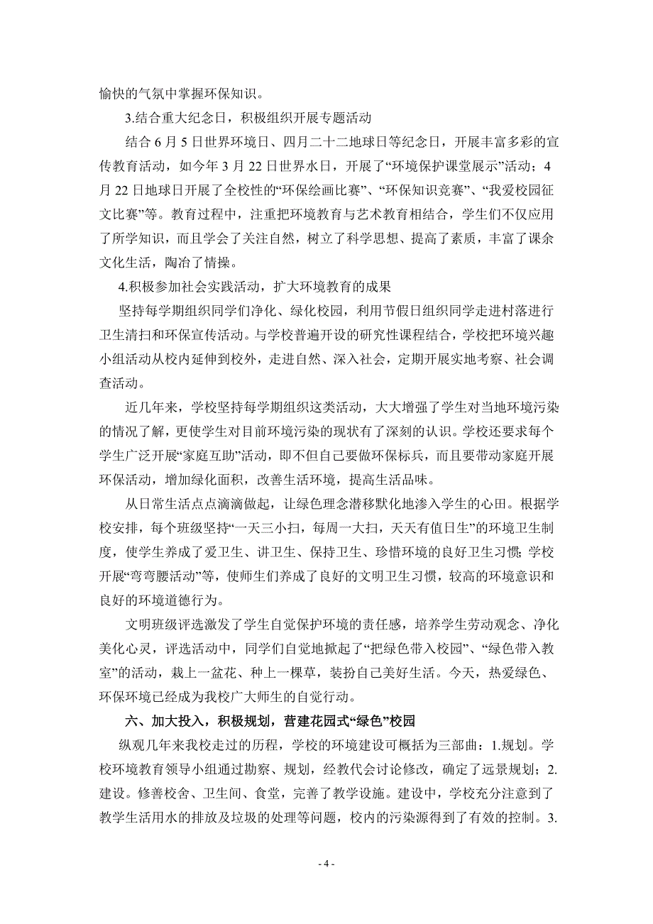 “绿色学校”自查自评报告材料.doc_第4页