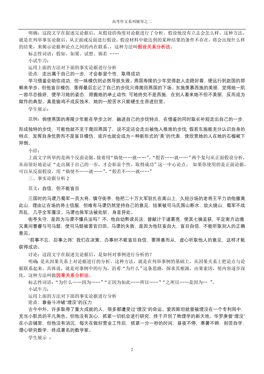 学会分析事实论据(教师版).doc_第2页