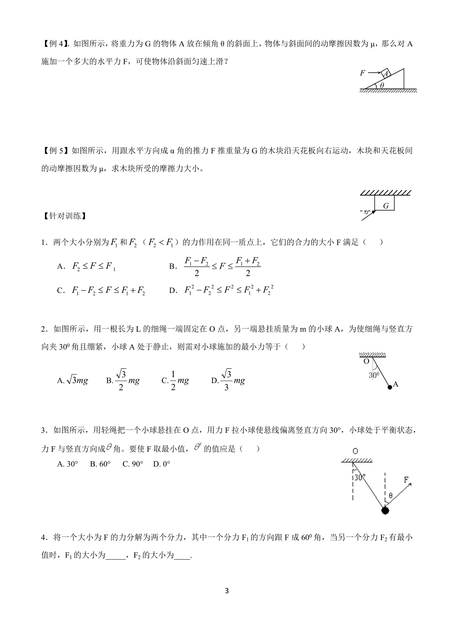 力学平衡问题.doc_第3页