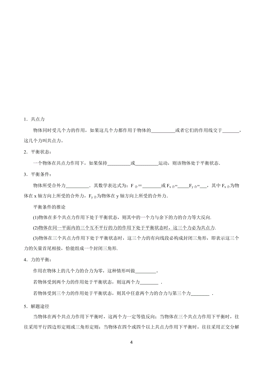 力学平衡问题.doc_第4页