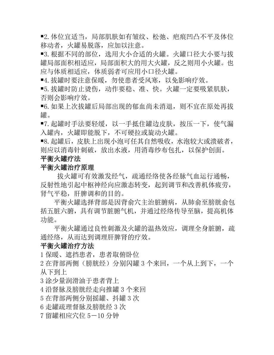 拔罐法t Word 文档.doc_第3页