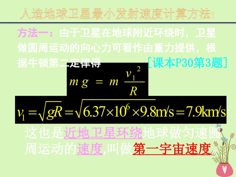 河北省邢台市高中物理 第六章 万有引力与航天 6.5 宇宙航行1课件 新人教版必修2_第4页