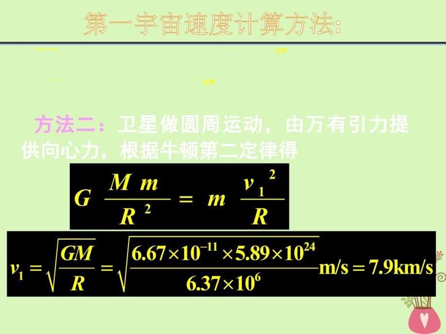 河北省邢台市高中物理 第六章 万有引力与航天 6.5 宇宙航行1课件 新人教版必修2_第5页