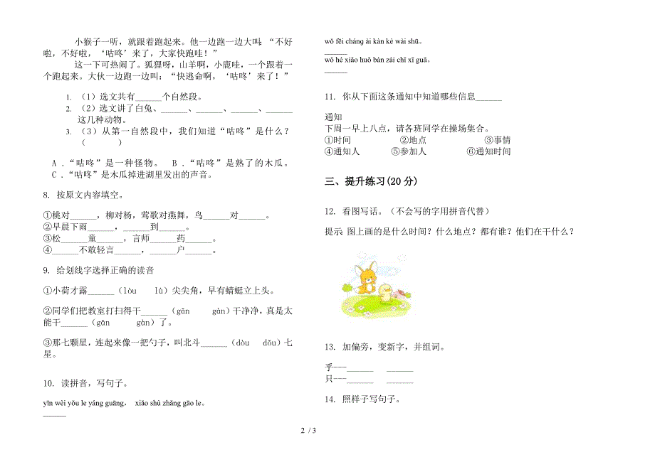 苏教版一年级下学期语文期末综合试卷.docx_第2页