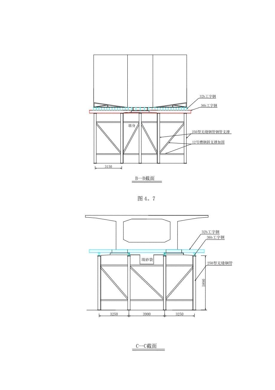 广深港客运专线悬臂梁施工方案(鹅颈).doc_第5页