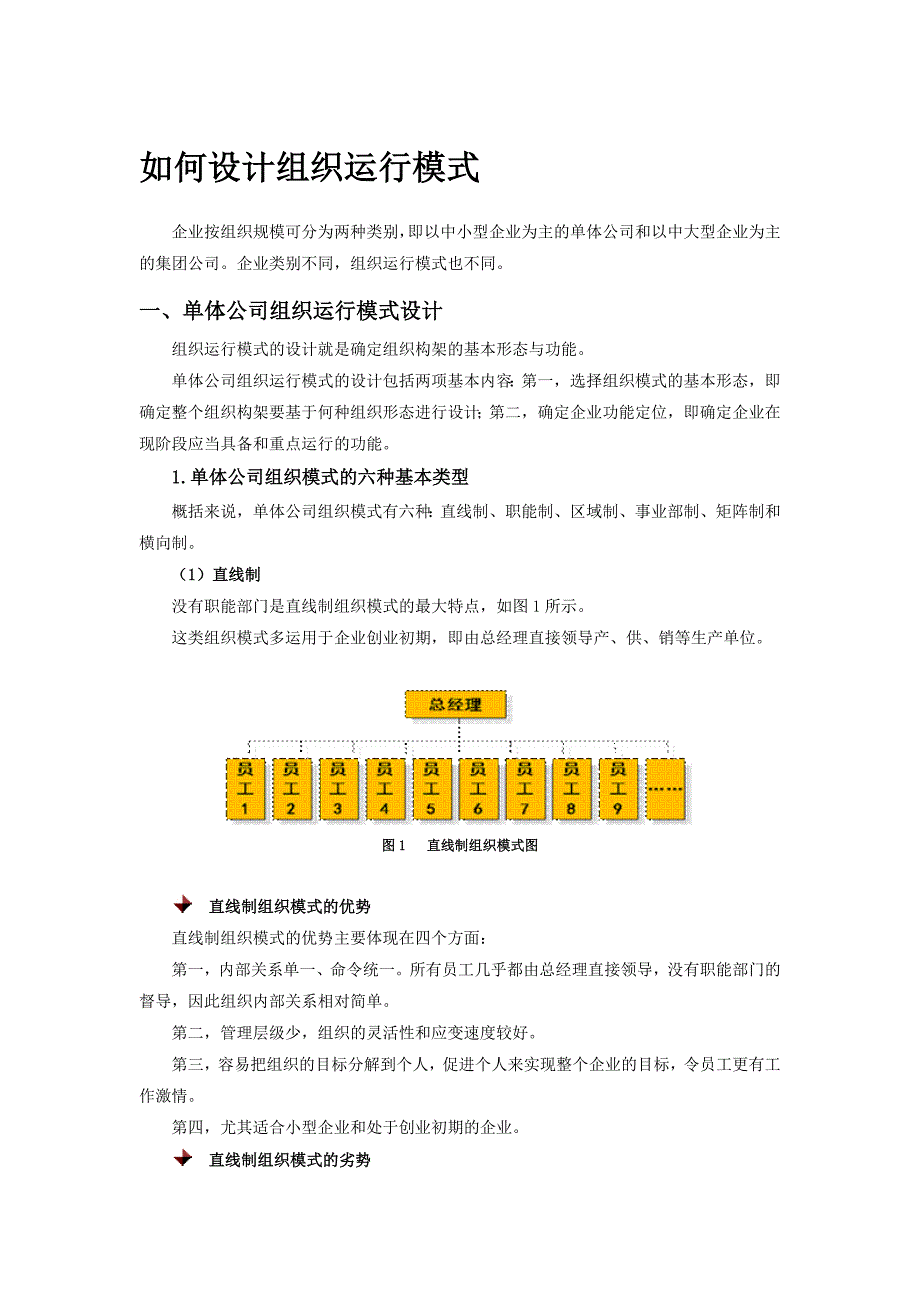 如何设计组织运行模式.doc_第1页