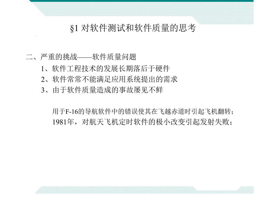 软件质量与质量保障_第4页