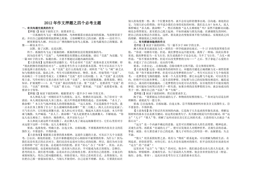 2012年作文之四个必考主题.doc_第1页