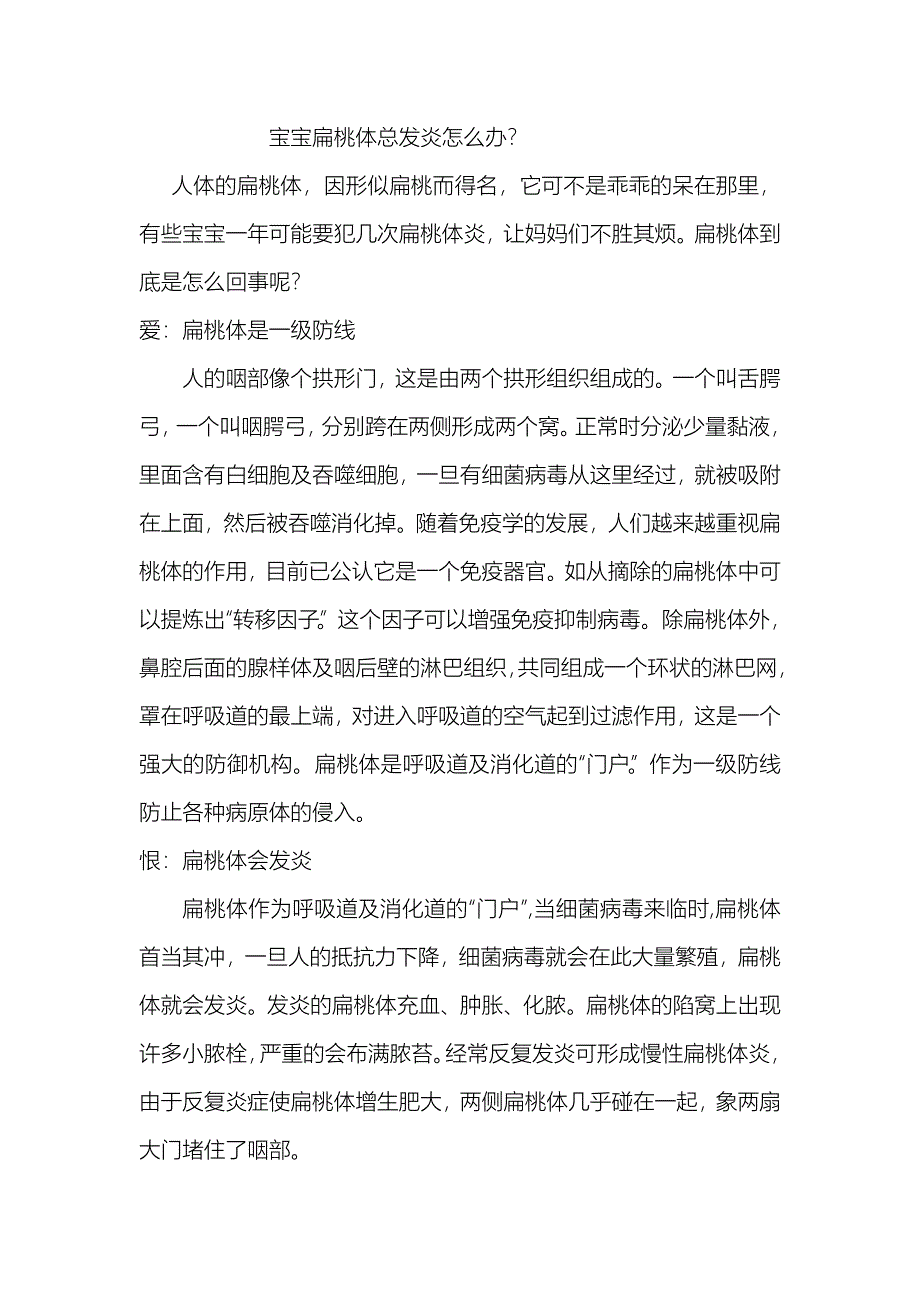 宝宝扁桃体总发炎怎么办.doc_第1页