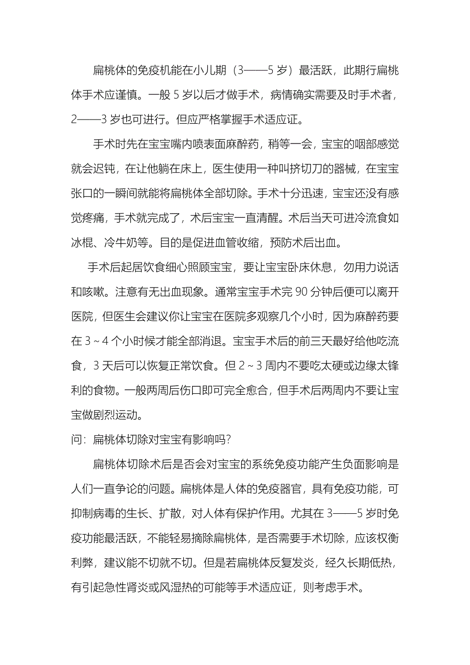 宝宝扁桃体总发炎怎么办.doc_第4页