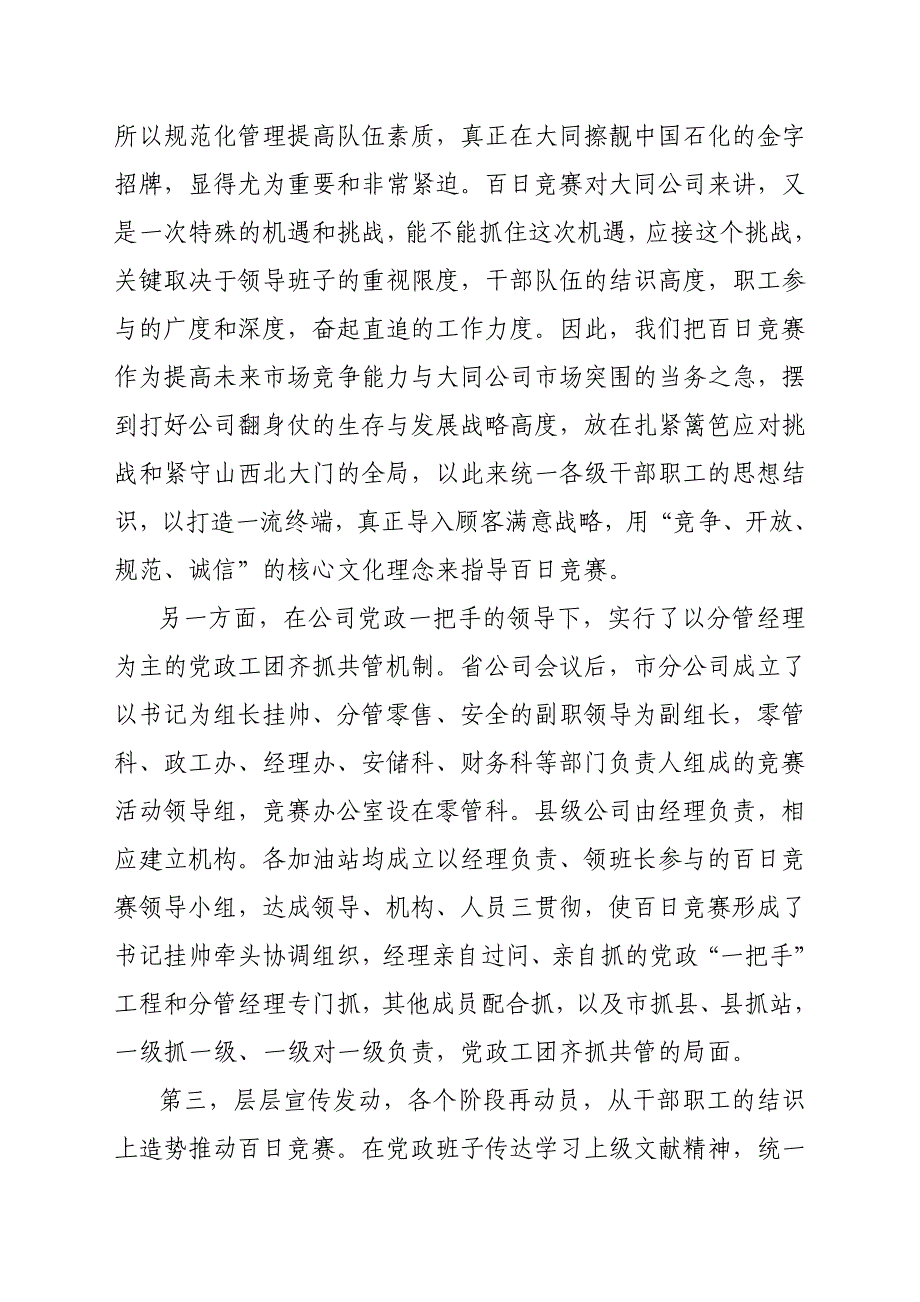 2023年敬业用心抓竞赛百日练兵出成效.doc_第2页
