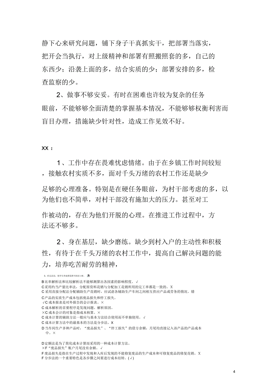 乡镇班子成员相互批评材料.docx_第4页